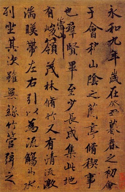 褚遂良,《黄绢本兰亭序》(局部),7世纪,台北故宫博物院寄存,2019年亮相日本东京国立博物馆颜真卿大展。