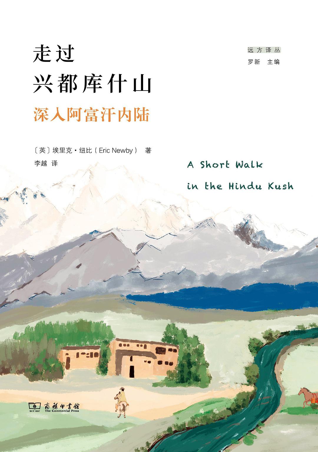 [英]埃里克·纽比/著、李越/译；商务印书馆；2021-5