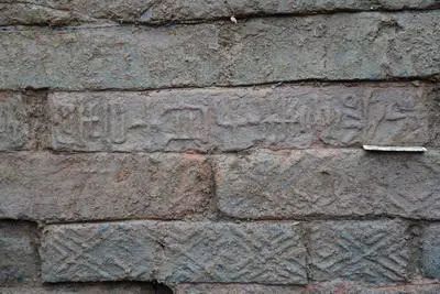 图六 M8“永和三年”纪年墓砖