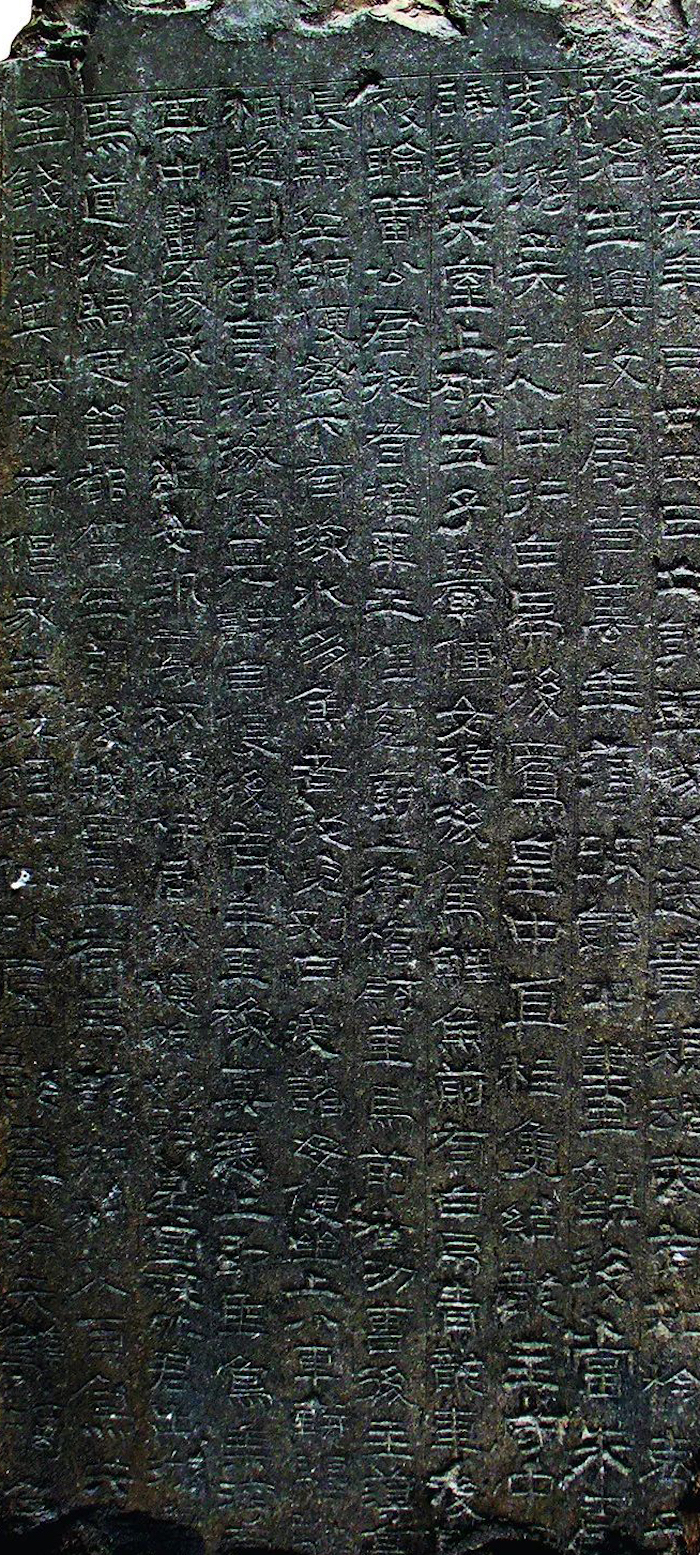 东汉元嘉元年（一五一） 山东苍山城前村元嘉元年题记原石