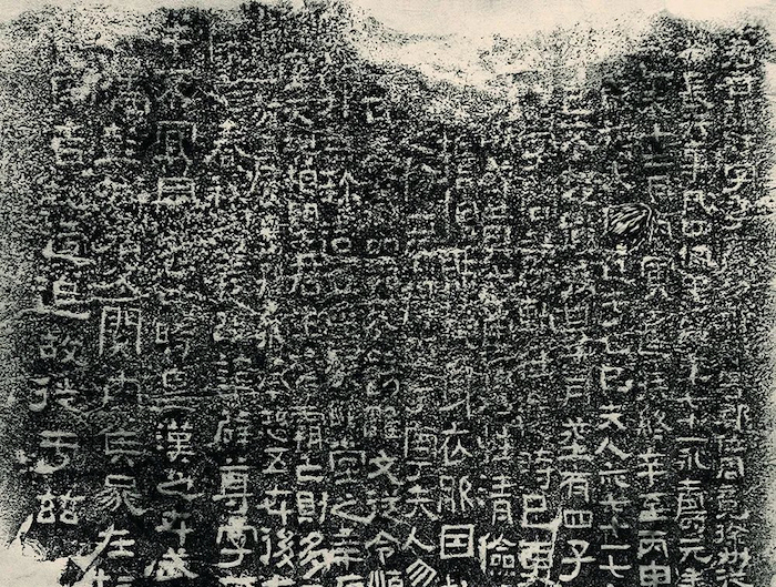 东汉永寿元年（155） 江苏邳州燕子埠永寿元年画像石墓题记拓片