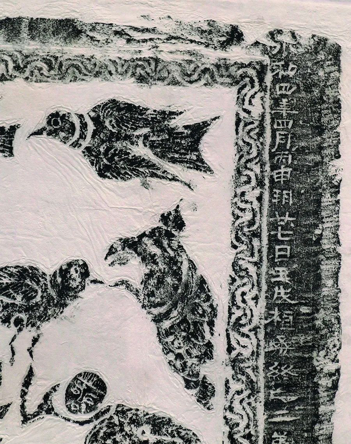 东汉永和六年（一四一） 山东微山永和六年桓食堂画像石拓片 原石藏于微山县文物管理所