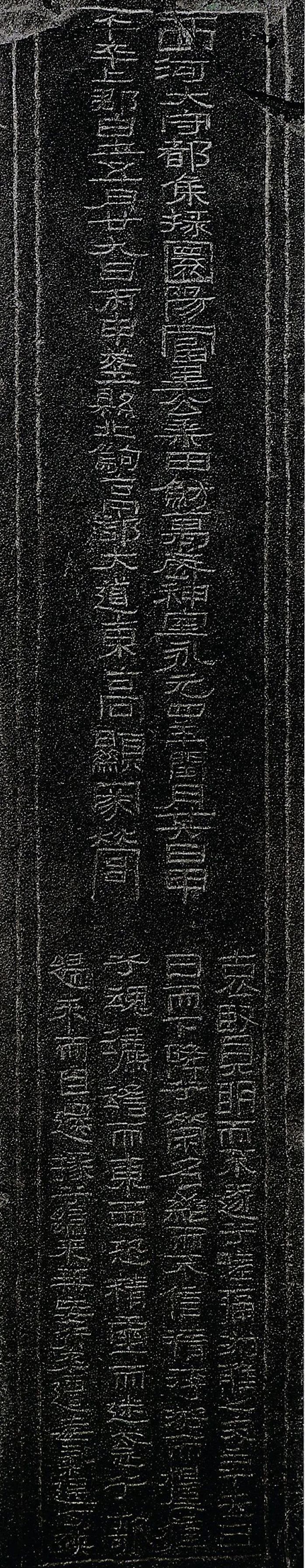 东汉永元四年（九二） 陕西绥德四十里铺永元四年田鲂画像石墓题记原石