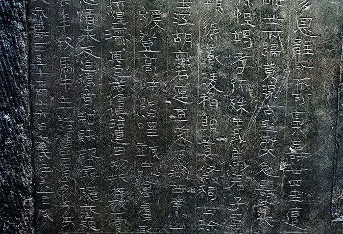 东汉永寿三年（一五七） 山东嘉祥宋山永寿三年祠堂题记原石（局部）