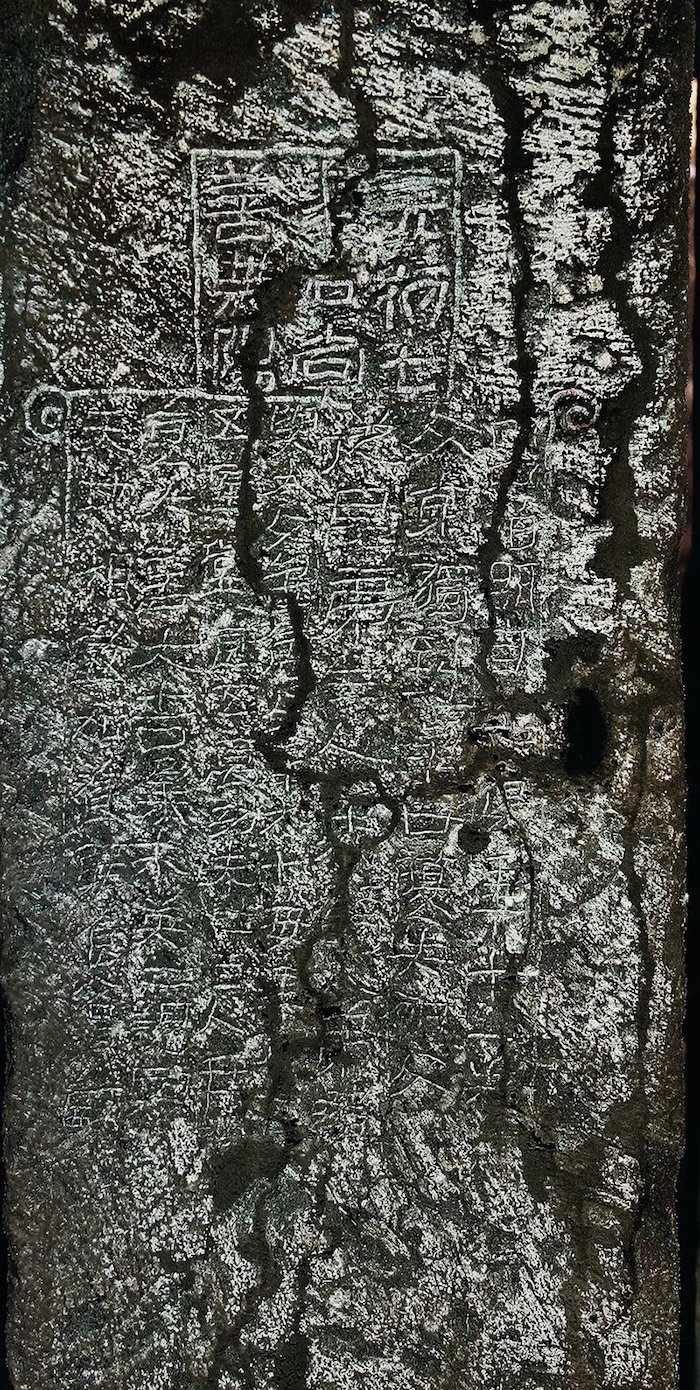 东汉元初七年（一二〇） 山东滕州官桥魏楼村元初七年画像石墓题记原石