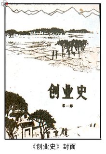 《创业史》封面