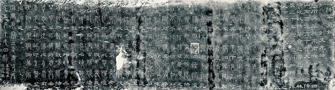 元结撰 瞿令问书 《阳华岩铭》 原刻于唐永泰二年(公元766年) 画芯宽295厘米 高96厘米