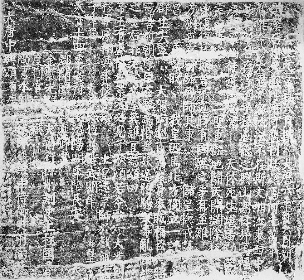 元结撰  颜真卿书 原刻于唐大历六年（公元771年） 画芯宽317厘米  高292厘米