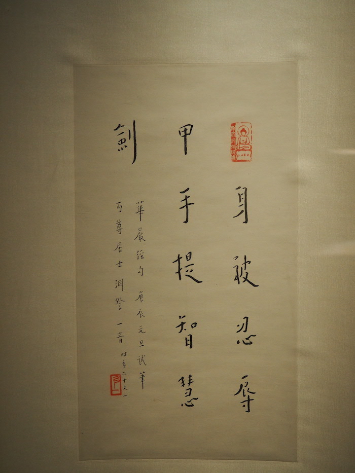 李叔同 《行书华严经句轴》夏弘宁1962年捐赠