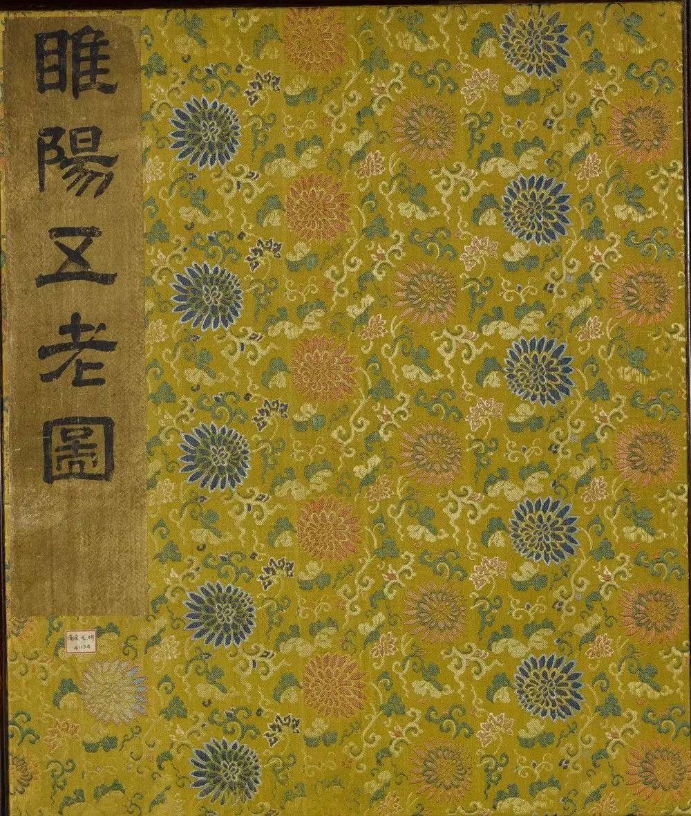 宋蒋璨等 《睢阳五老图题跋册》