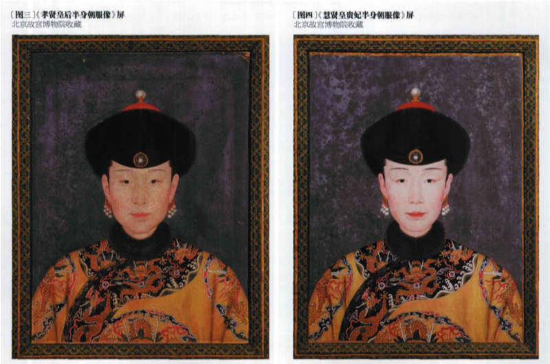 《孝贤纯皇后半身朝服像》屏、《慧贤皇贵妃半身朝服像》屏，图片来自《谈清宫皇帝后妃油画半身像》