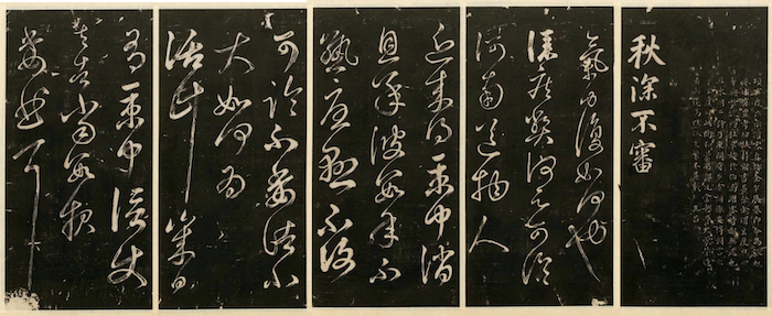 唐 张旭《秋深帖》