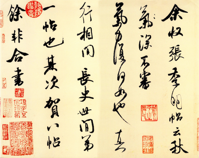 宋 米芾《张季明帖》