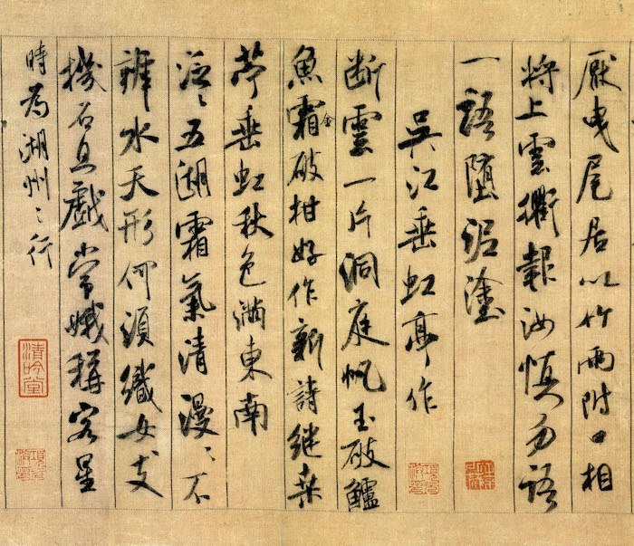 宋 米芾《蜀素帖》（局部）.