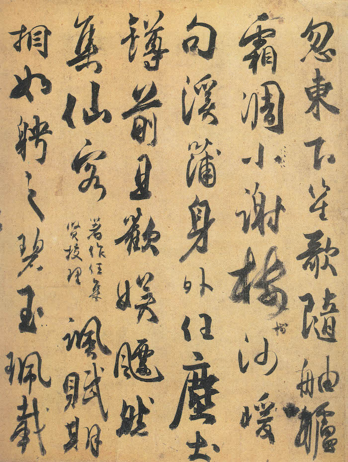 唐 杜牧《张好好诗》卷（局部）