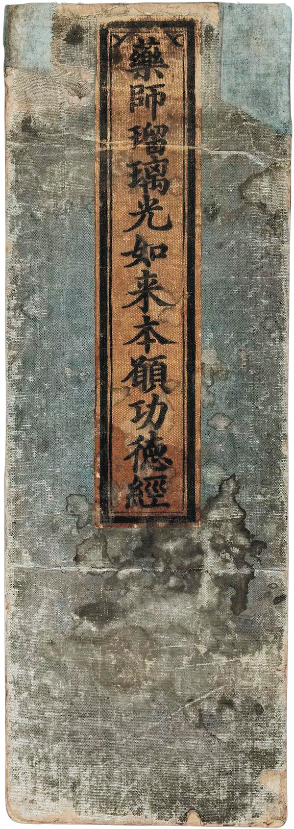 明代成化六年 药师琉璃光如来本愿功德经 内府刻本