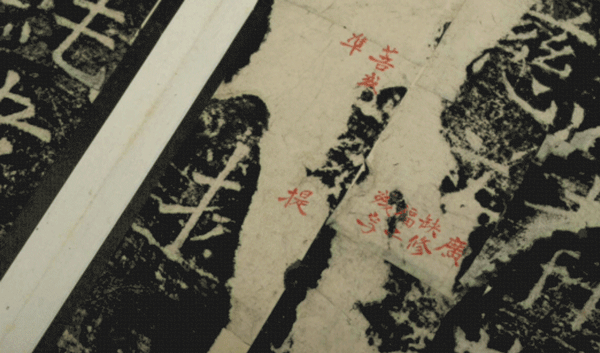 《伊阙佛龛碑》(叶弈苞藏本) 岑文本撰文,褚遂良楷书