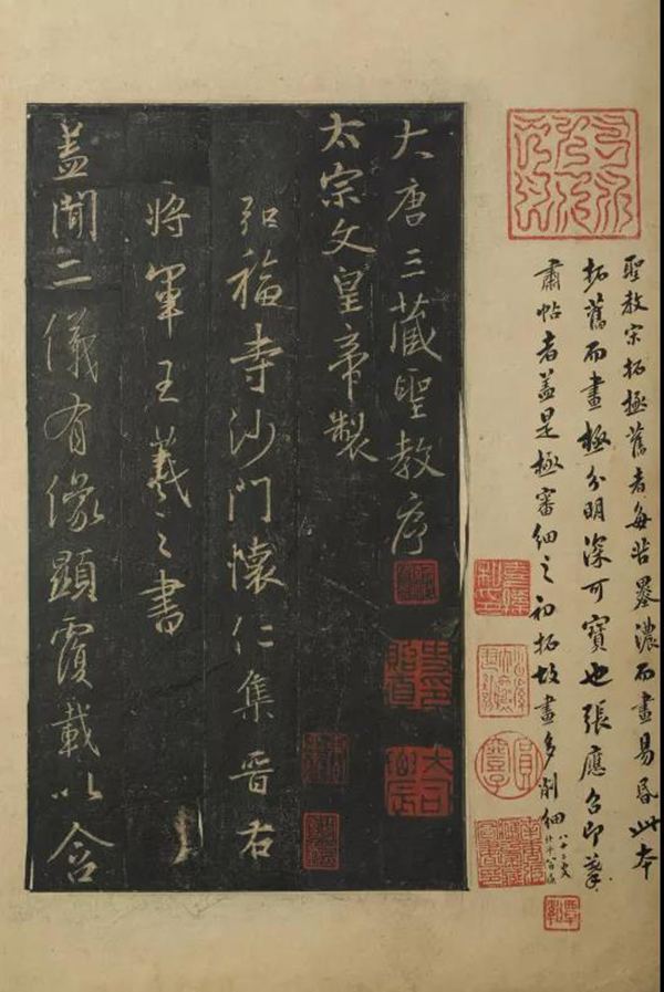 《集王羲之书三藏圣教序》(张应召藏本)