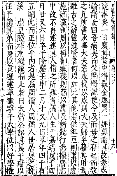 张凤翼所著《处实堂集》之《敕赠彭周二孺人祔葬墓志铭》节录