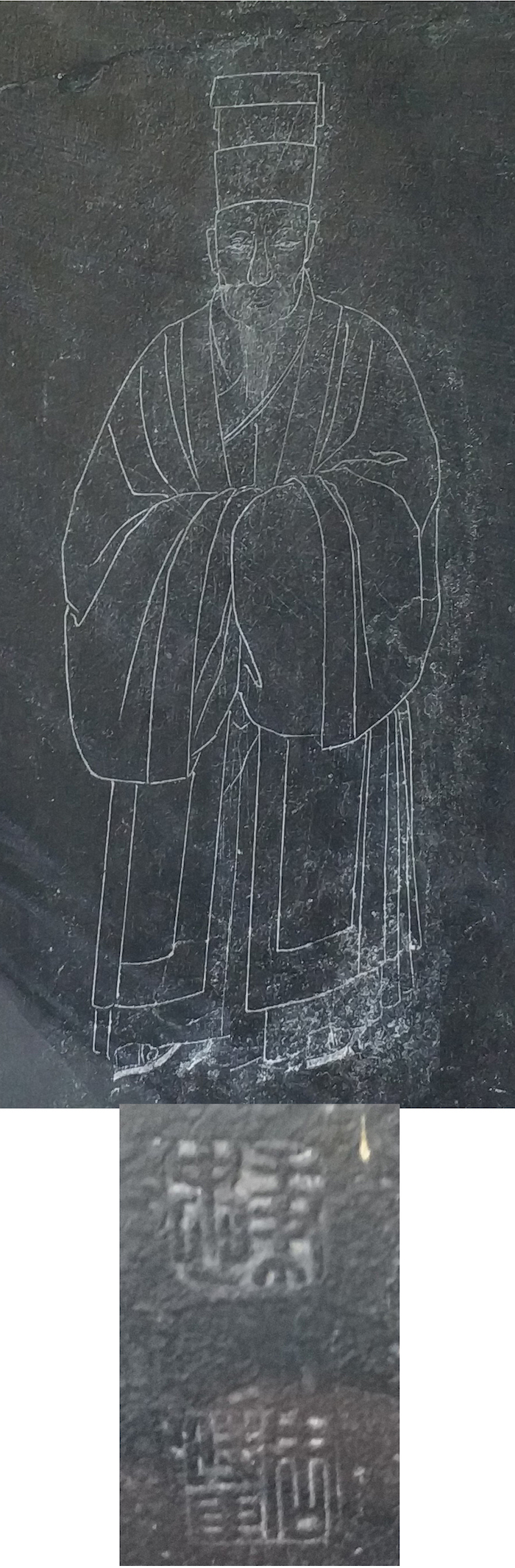 苏州沧浪亭仰止亭文征明石刻画像，下部为周秉忠印