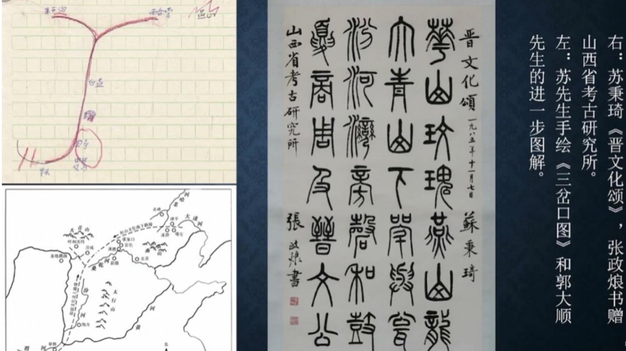 《三岔口图》是苏秉琦先生手绘的图,关于这个图,郭大顺先生做了一个图解