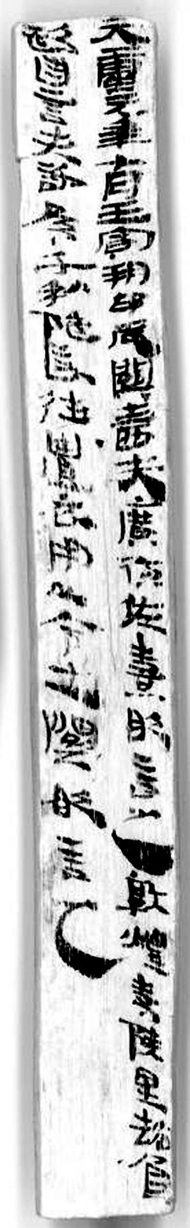 西汉 敦煌马圈湾简牍