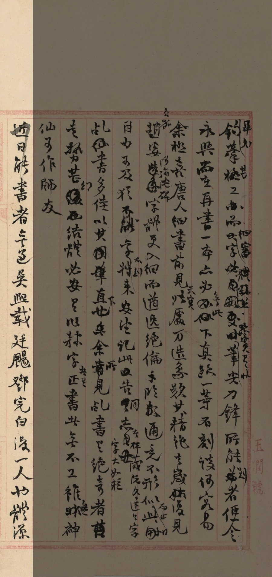 章安杂说  局部