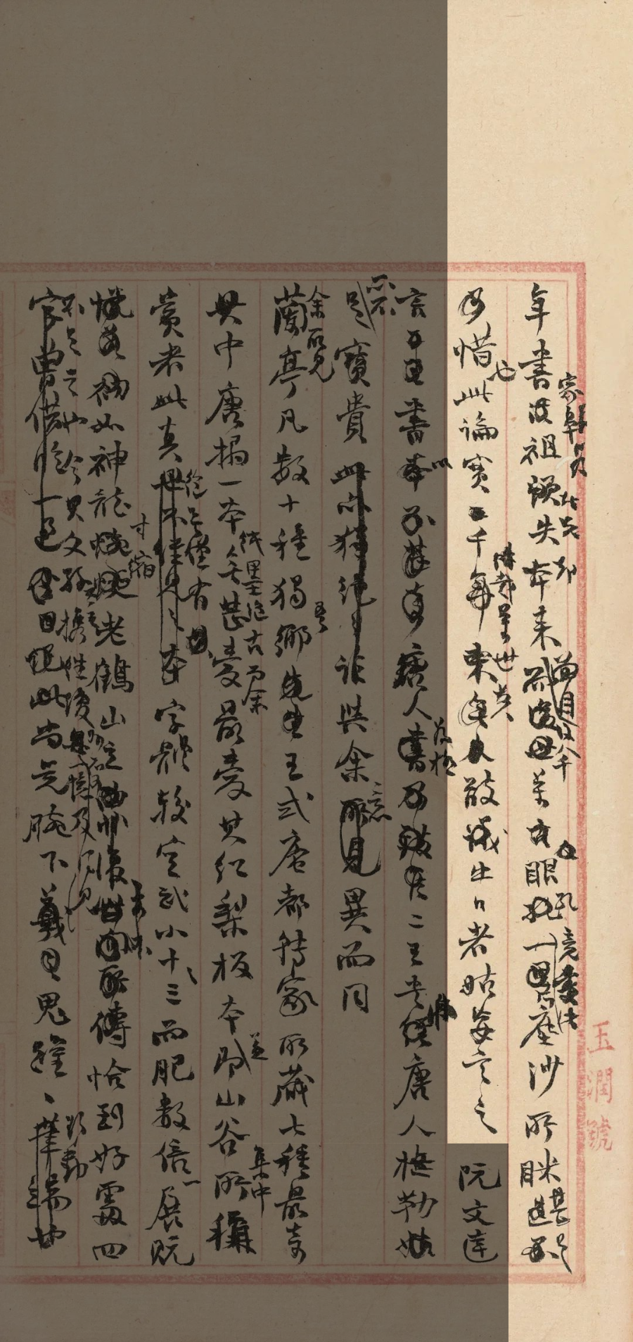 章安杂说  局部