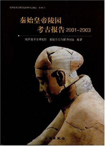 秦始皇帝陵园考古报告(2001-2003)-书籍资料库-