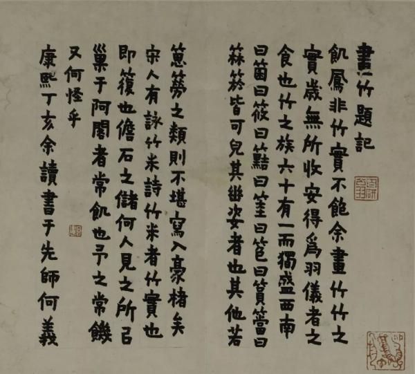 清金农隶书画竹题记十二开册 (其一)上海博物馆藏