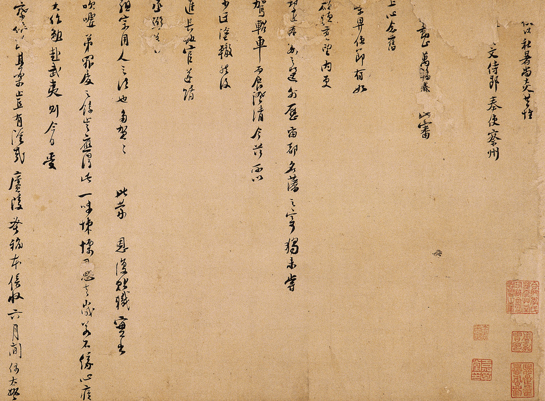 朱熹与某侍郎书札卷 南宋 南京博物院藏 (局部)