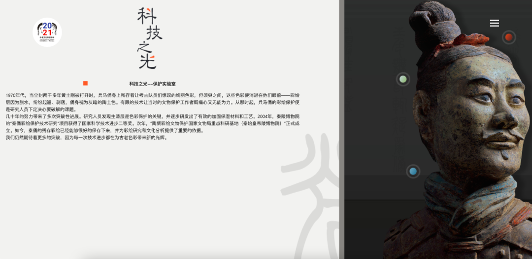 “平行时空:在希腊遇见兵马俑”在希腊国家考古博物馆主页和秦始皇帝陵博物院主页同步上线