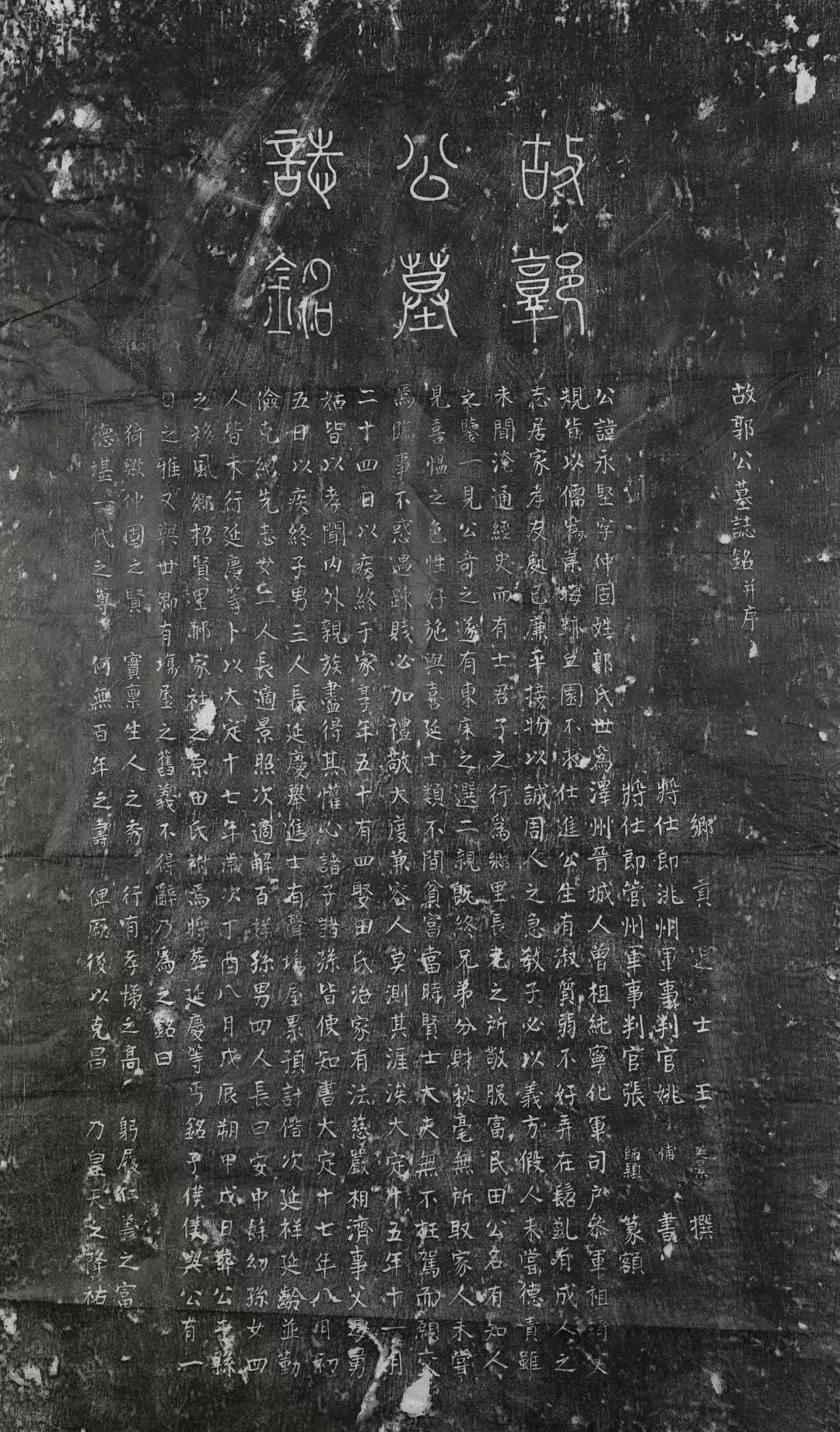 郝匠金墓墓志（拓片），金代（1115-1234），长118.5厘米，宽66厘米，山西博物院藏