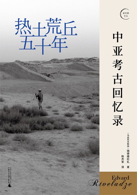  [乌兹别克斯坦] 瑞德维拉扎/著；陈杰军/译；广西师范大学出版社 | 我思Cogito；2021-11