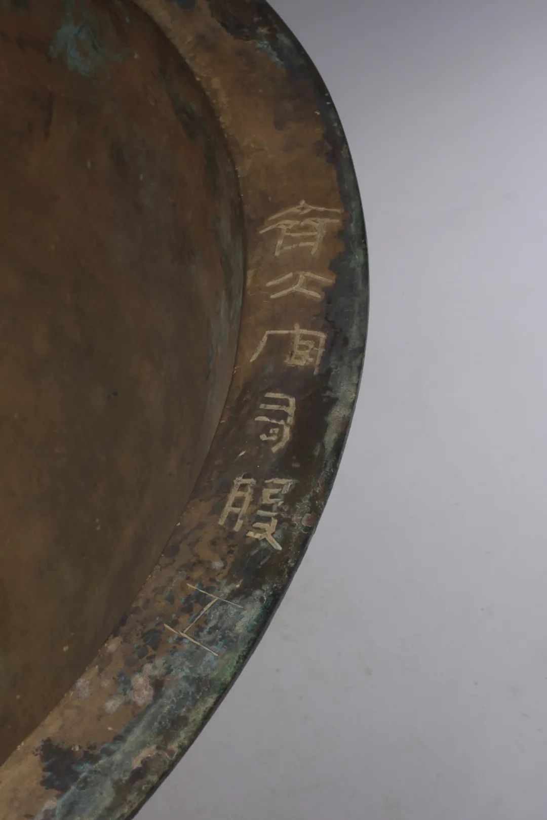 铜盆(局部)山东博物馆藏 铭文:齐大官右般 工 “大官”即“太官”,九卿下少府之属,掌膳食。