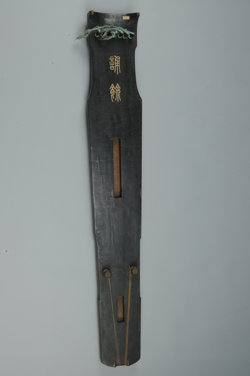 “诵馀”仲尼式七弦琴  北宋靖康元年（1126）四川博物院 藏
