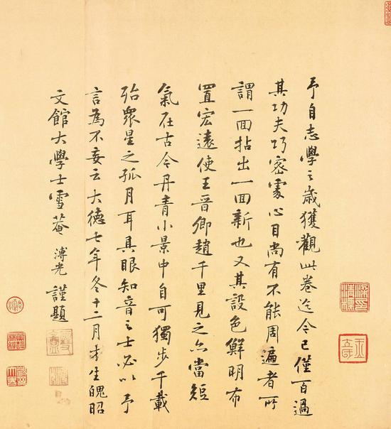 元代溥光跋