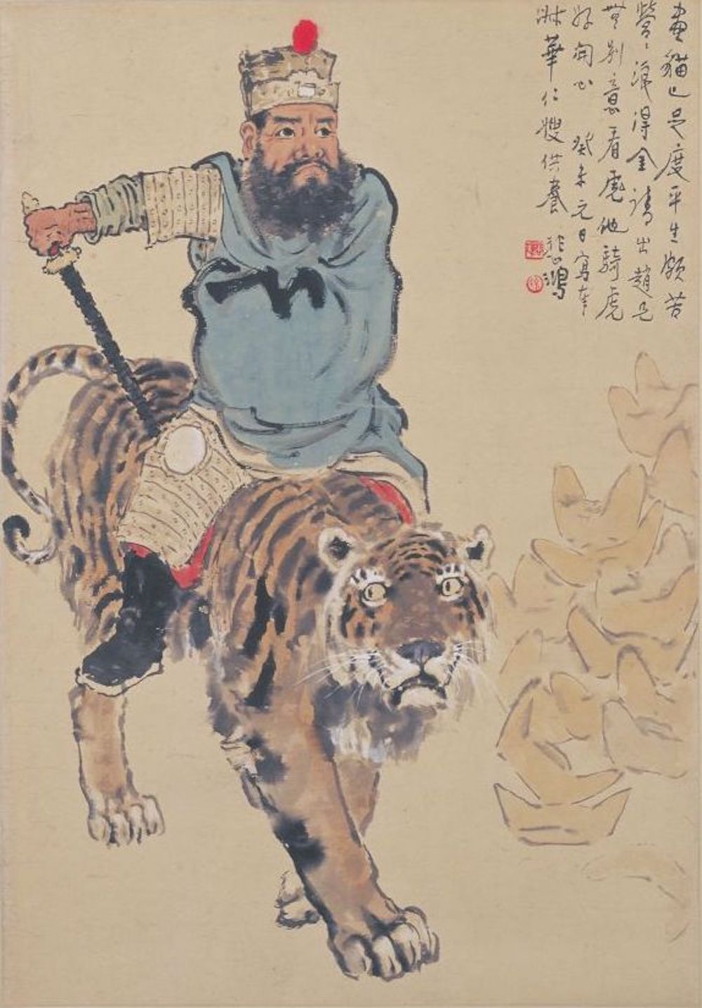 徐悲鸿 骑虎财神像 轴 故宫博物院藏