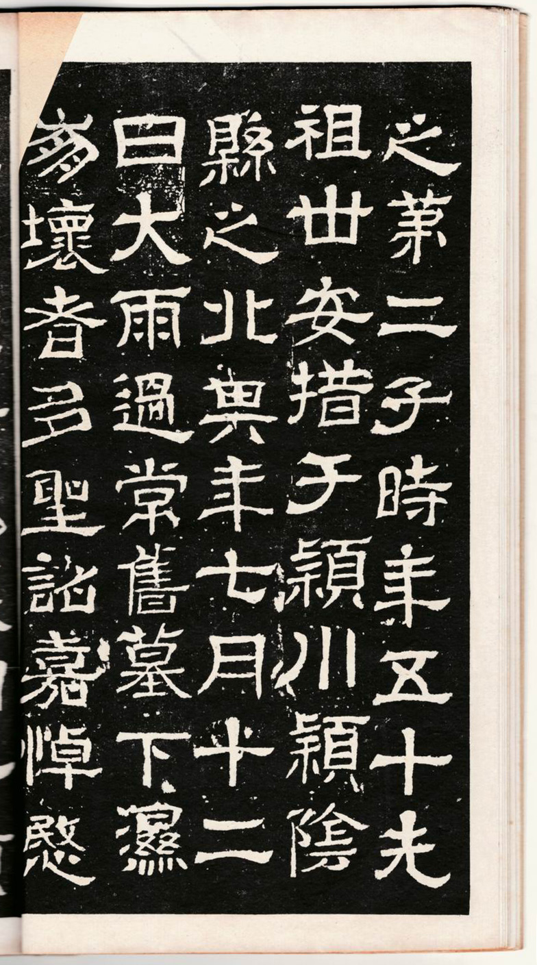 晋荀岳暨妻刘简训墓志