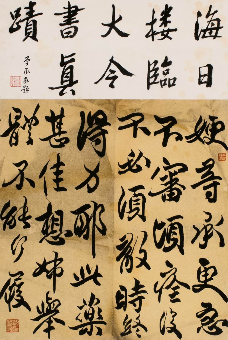 沈曾植临王献之行书 浙江省博物馆藏