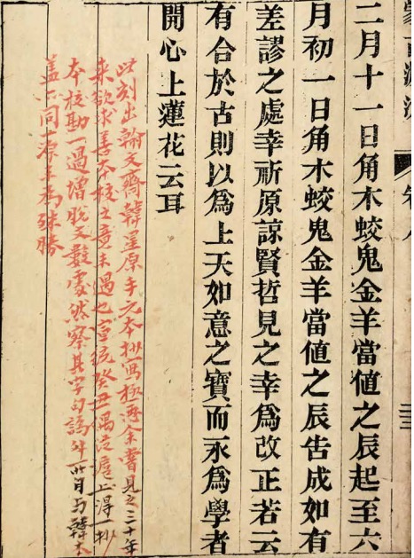 沈曾植笺证《钦定蒙古源流》手迹