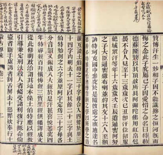 沈曾植笺证《钦定蒙古源流》手迹
