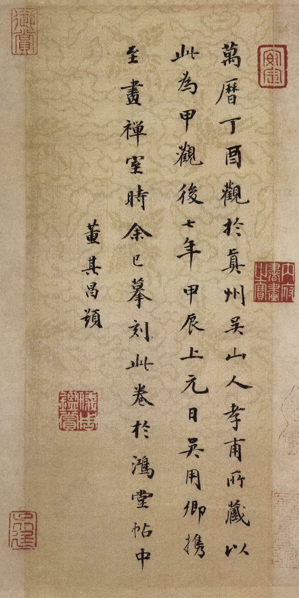 明 董其昌跋《兰亭序》天历本,甲辰上元