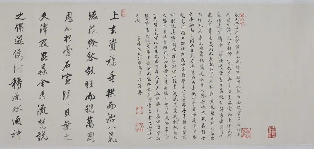 王安石 行书楞严经旨要卷(局部) 北宋元丰八年 1085年 纵29.9厘米 横119.0厘米 王南屏、房淑嫣1985年捐赠