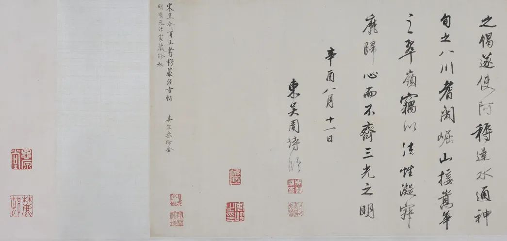 王安石 行书楞严经旨要卷（局部） 北宋元丰八年 1085年 纵29.9厘米 横119.0厘米 王南屏、房淑嫣1985年捐赠