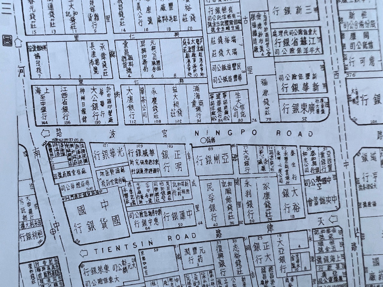 1947年版 行号路图录 宁波路(江西中路至河南中路段)