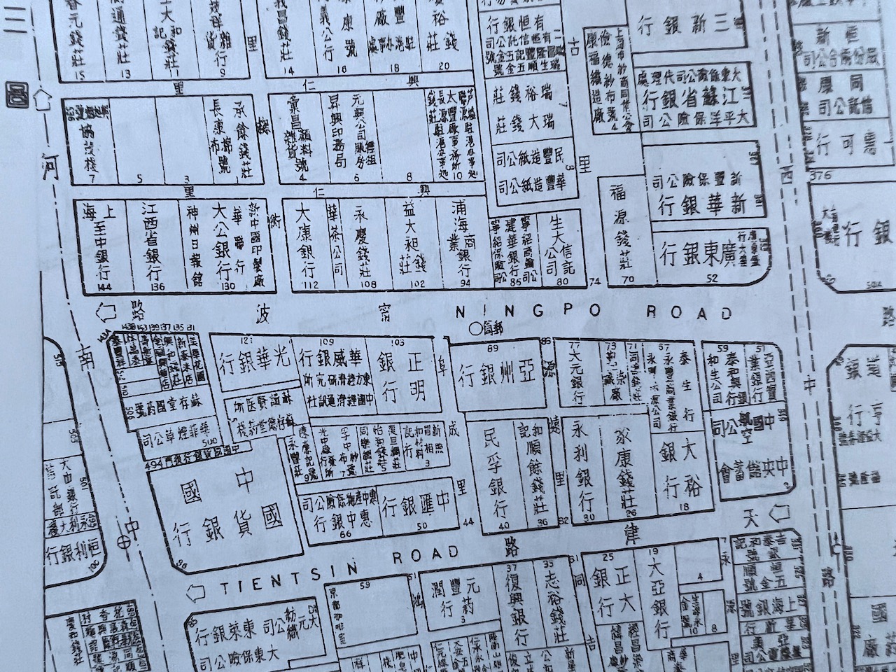 1947年版 行号路图录 宁波路（江西中路至河南中路段）