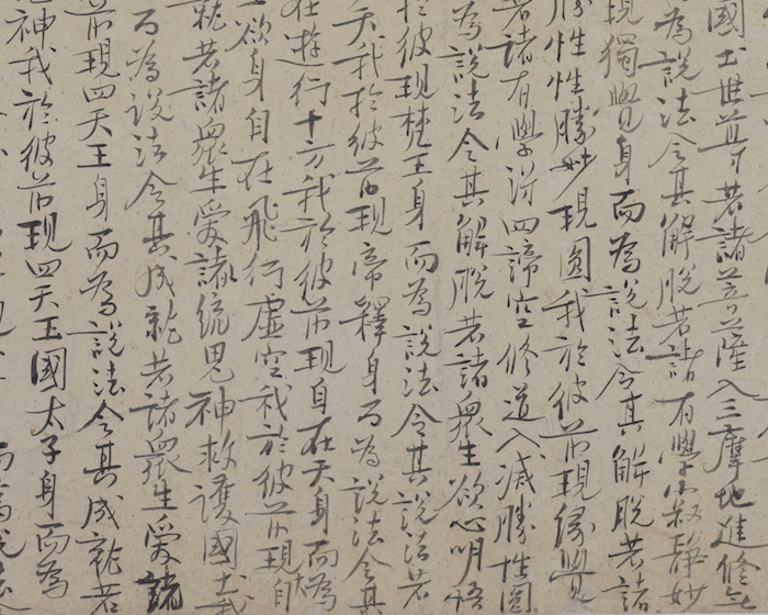 王安石《行书楞严经旨要卷》(局部)