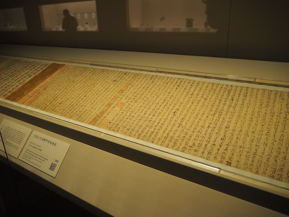 王安石《行书楞严经旨要卷》展览现场(局部)
