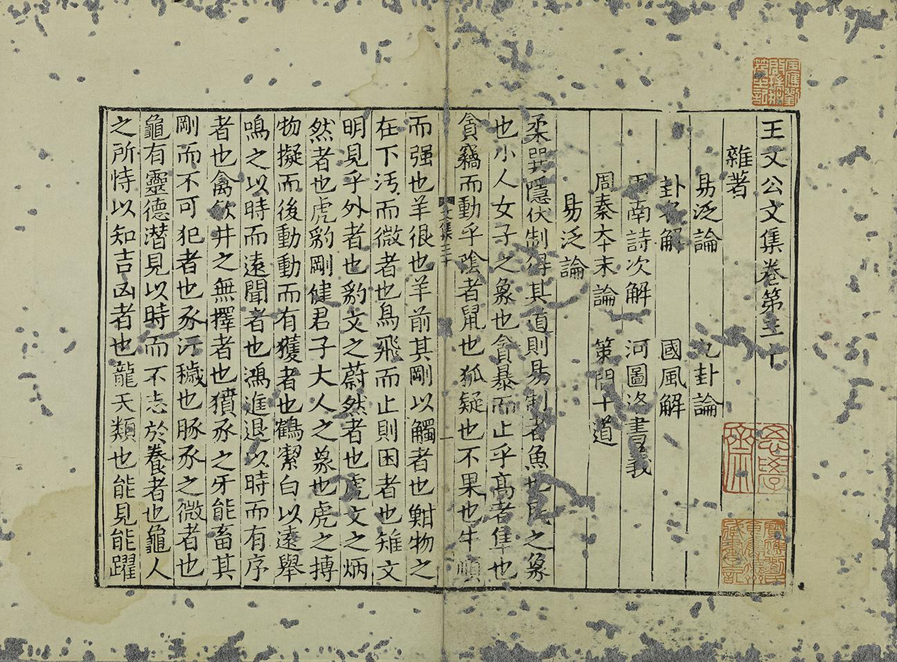 宋刊 王文公文集(局部)(该文物为下半场展品,即将展出)
